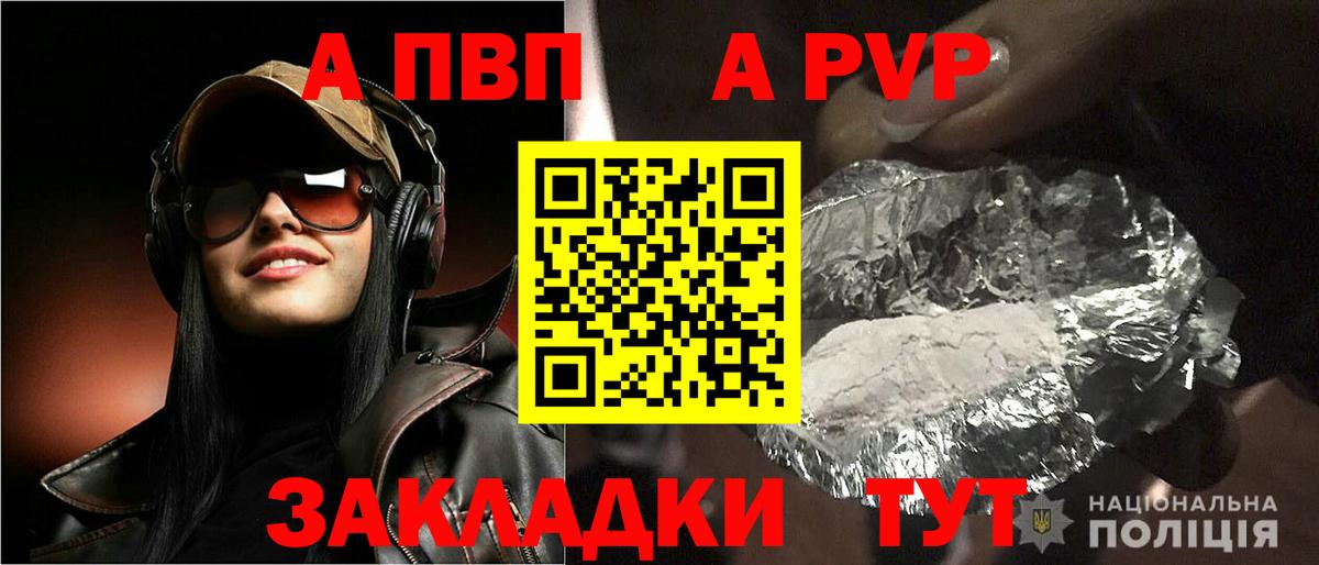 Альфа ПВП Crystall Новозыбков