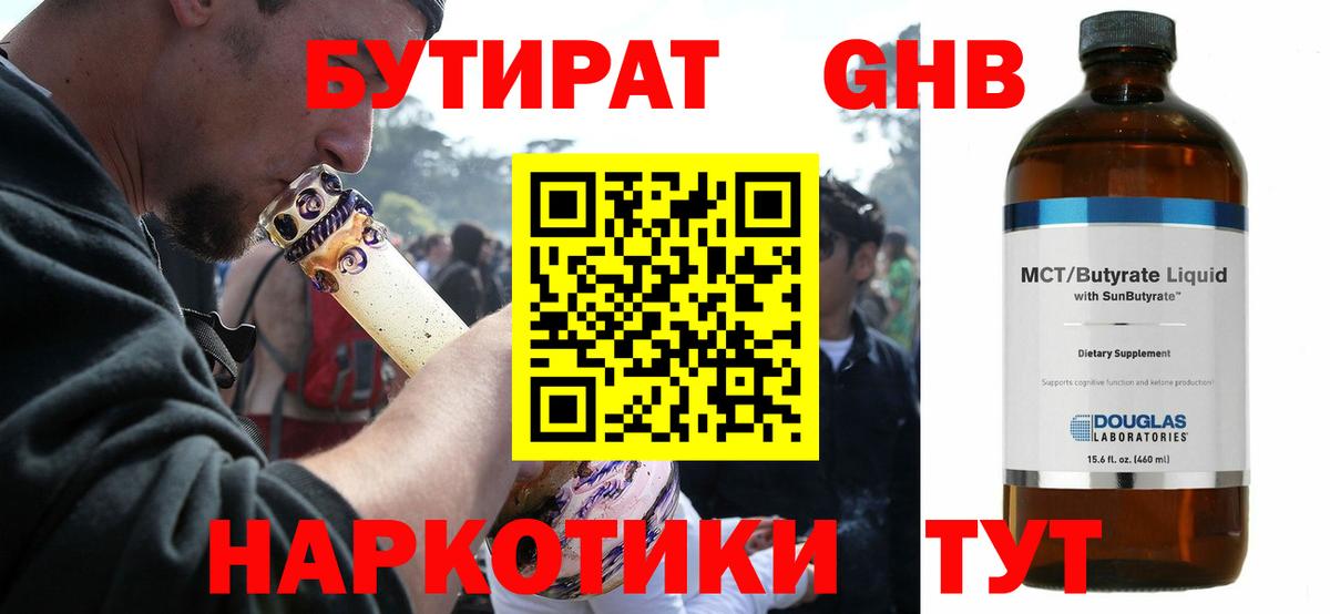 Новозыбков  БУТИРАТ оксана  Бутират  Вход с VPN 