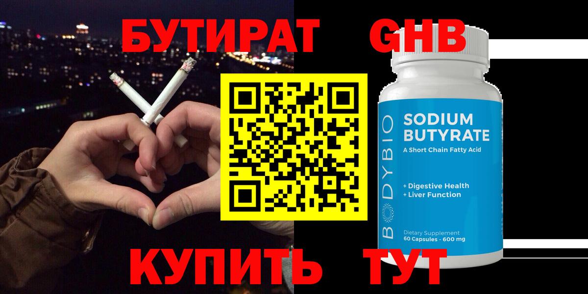БУТИРАТ буратино Новозыбков