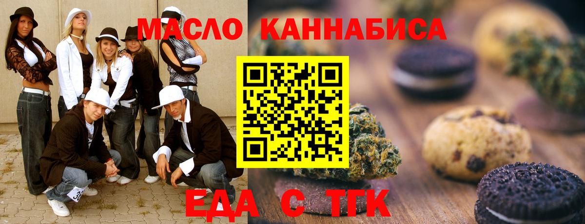 Новозыбков  Печенье с ТГК марихуана  Вход с VPN 