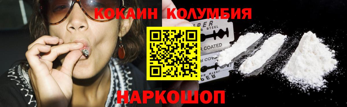 Кокаин 98%  Вход с VPN  Новозыбков  COCAIN Columbia 