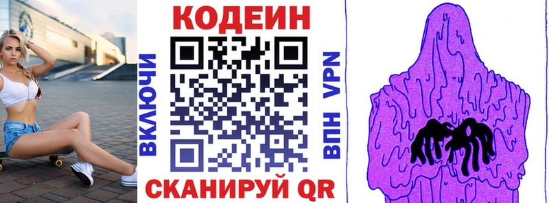 Кодеин Purple Drank  где найти   Новозыбков 
