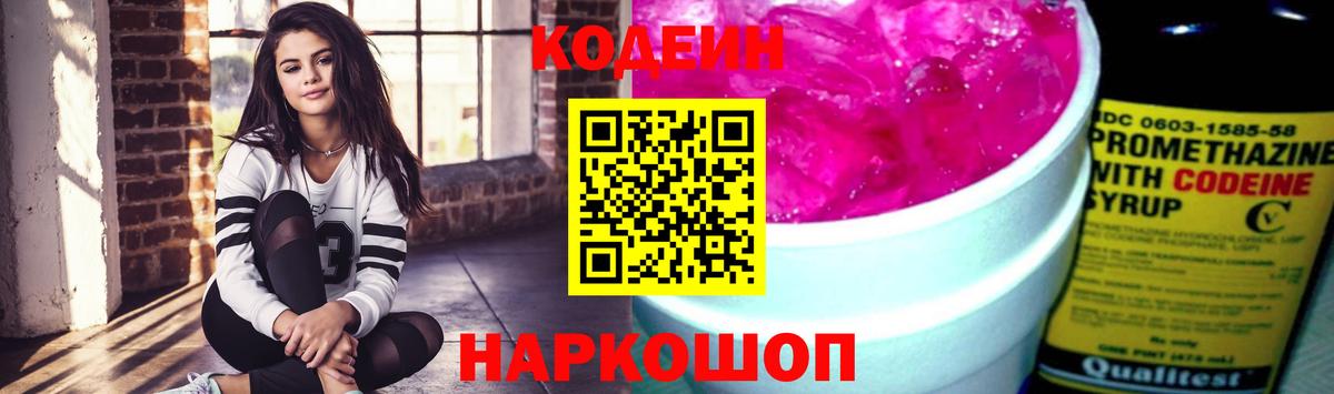 Новозыбков  Codein напиток Lean (лин)  Вход с VPN  Кодеиновый сироп Lean напиток Lean (лин) 