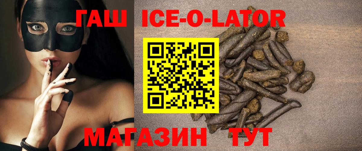 Новозыбков  ГАШИШ Cannabis  ГАШИШ ice o lator  Вход с VPN 