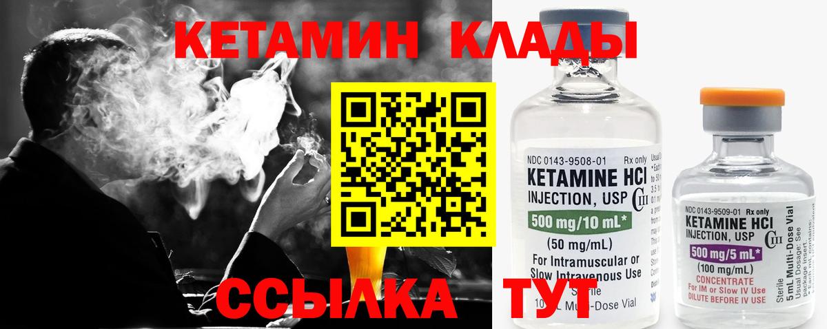 КЕТАМИН ketamine Новозыбков