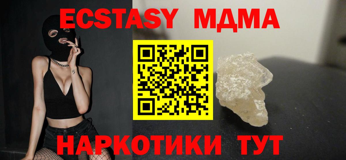 МДМА VHQ  Вход с VPN  Новозыбков  MDMA crystal 
