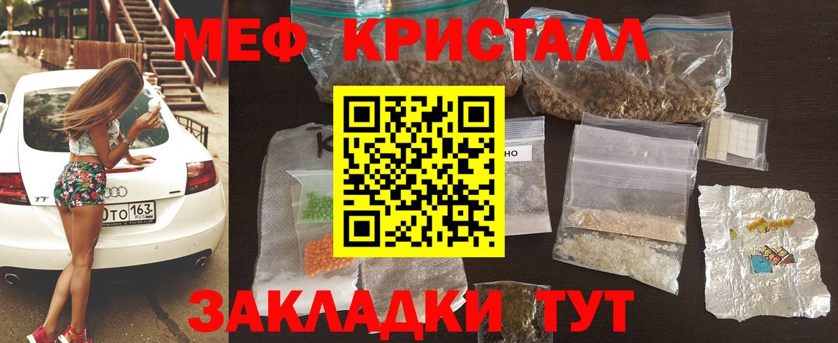 МЕФ кристаллы Новозыбков