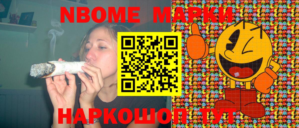 Марки N-bome 1500мкг Новозыбков