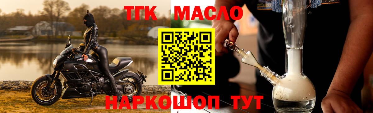 ТГК THC oil  Вход с VPN  Новозыбков 